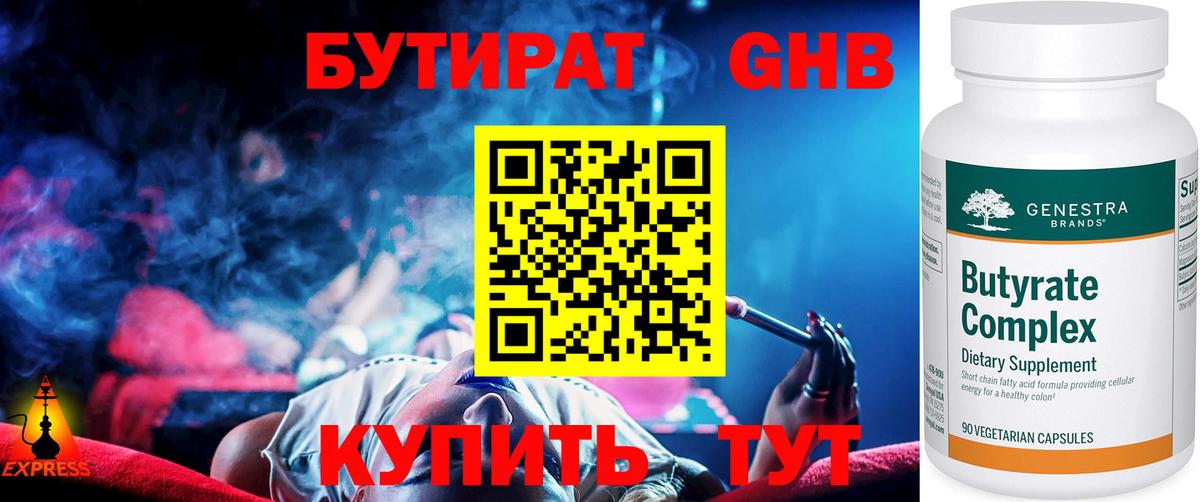 БУТИРАТ GHB Ишим