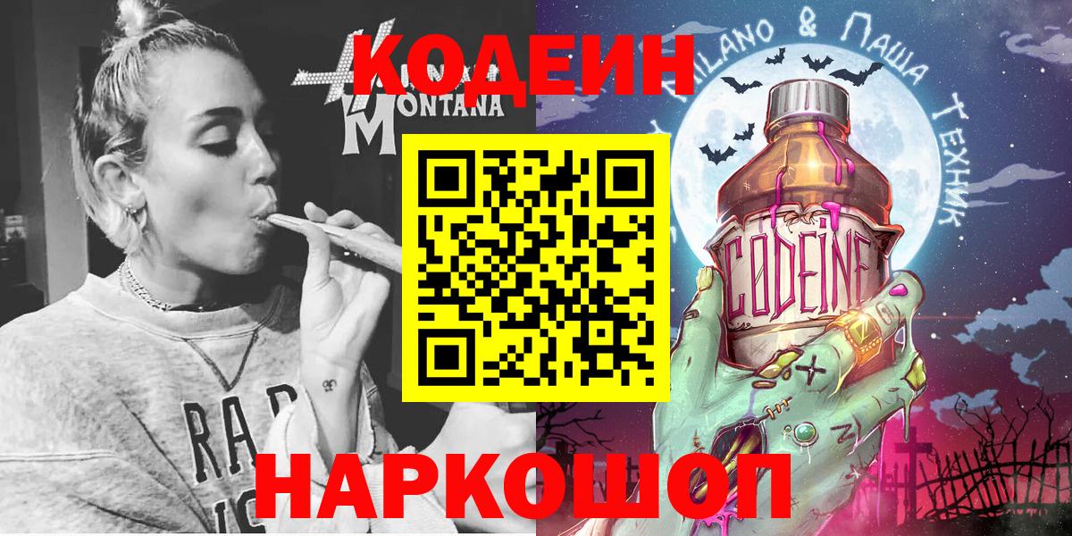 Codein напиток Lean (лин)  Вход с VPN  Ишим  Кодеиновый сироп Lean напиток Lean (лин) 