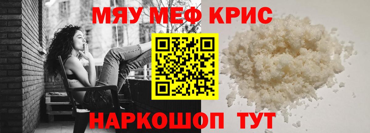 Меф мяу мяу Ишим