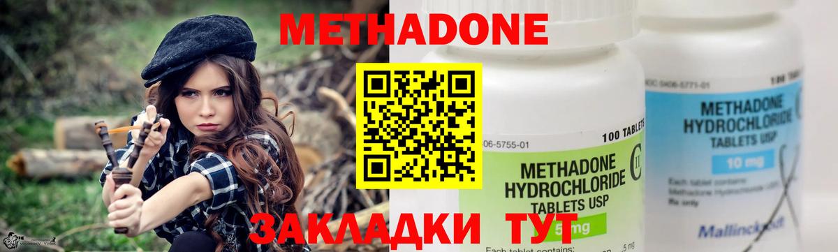 МЕТАДОН methadone Ишим