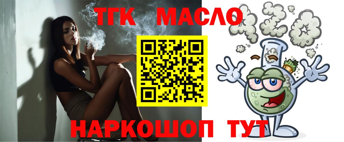 Дистиллят ТГК THC oil Ишим